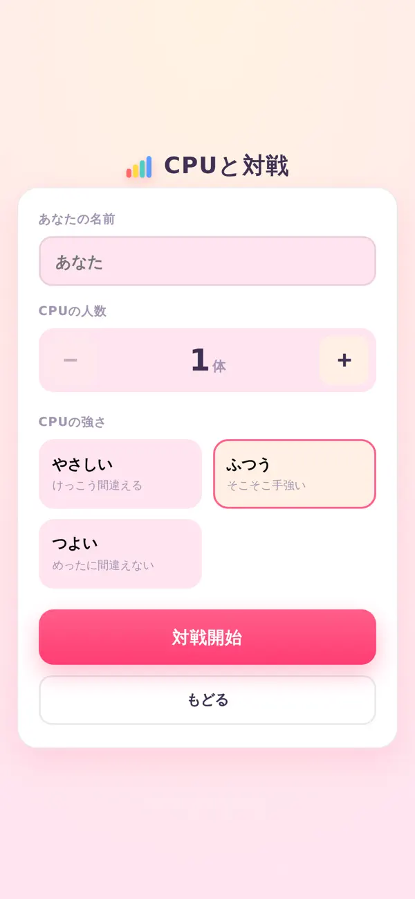 音階リレーバトル
