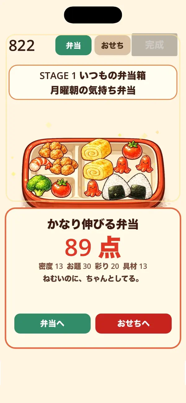 Buzz！Bento！