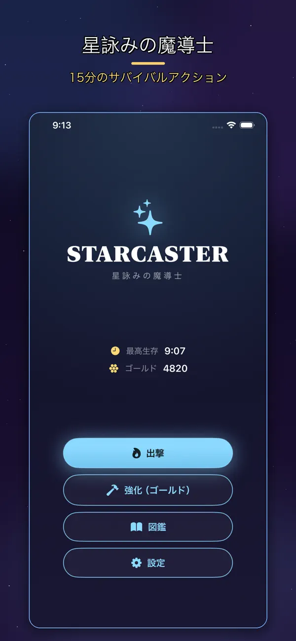 Starcaster