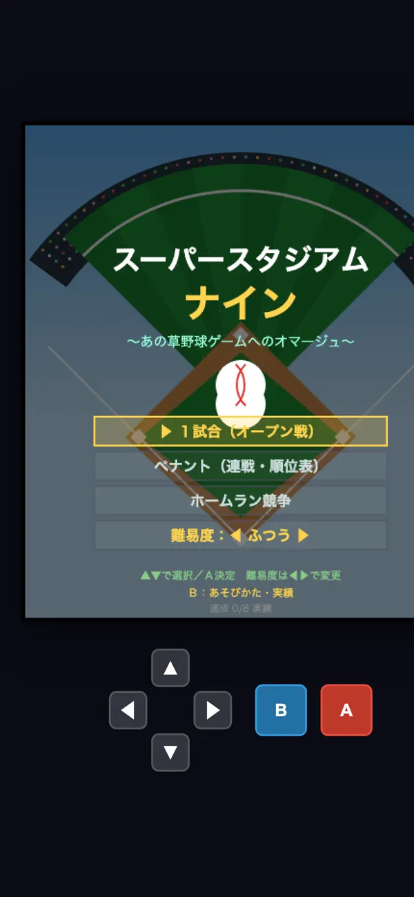 スーパースタジアム ナイン