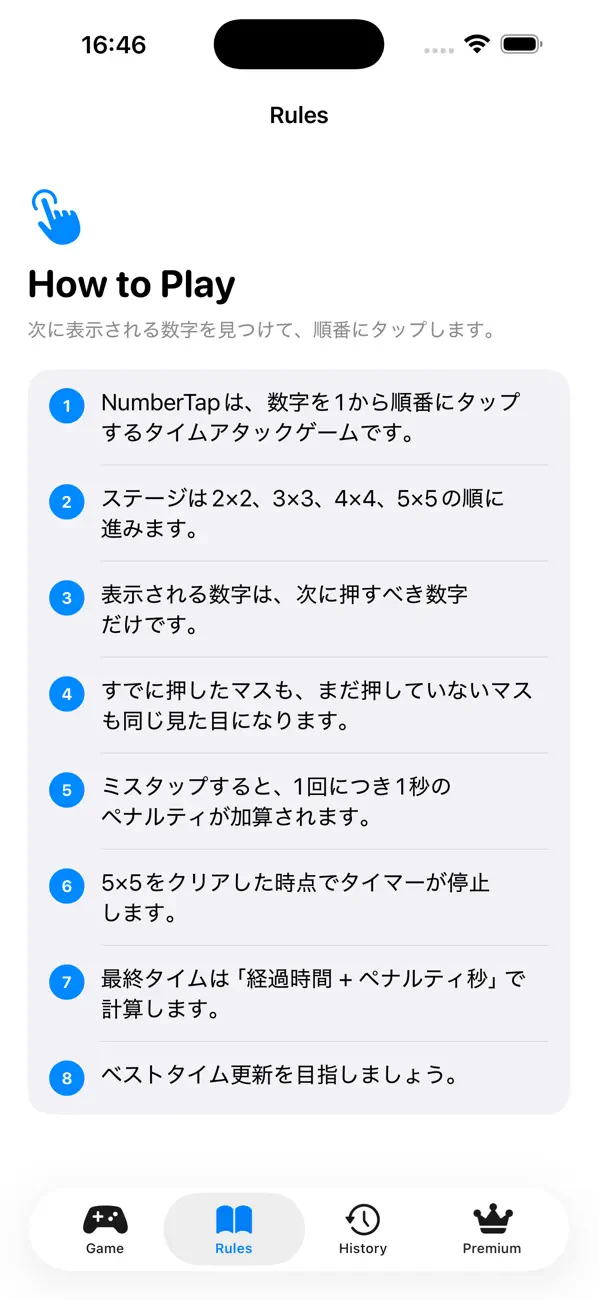 ナンバータップ