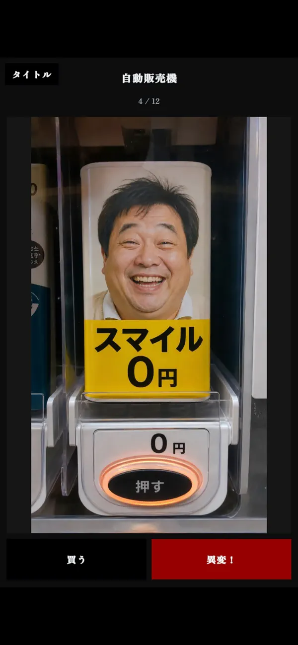 なんか変です：異変探し