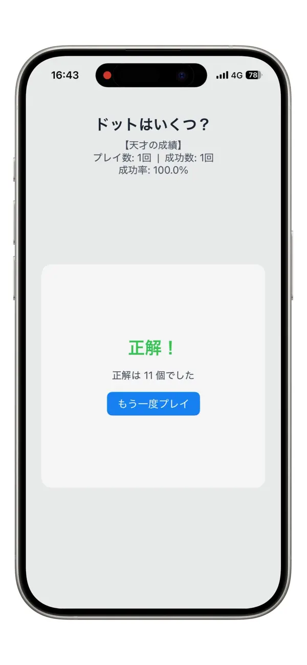 ドットはいくつ？