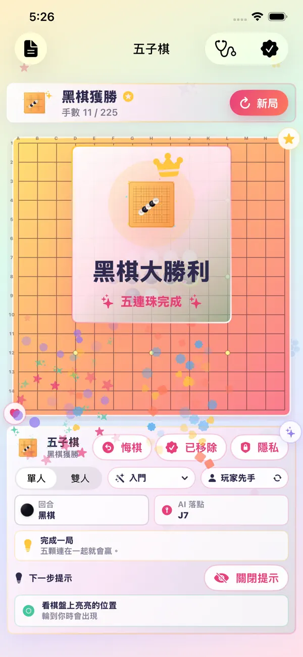 五子棋 - 家庭版