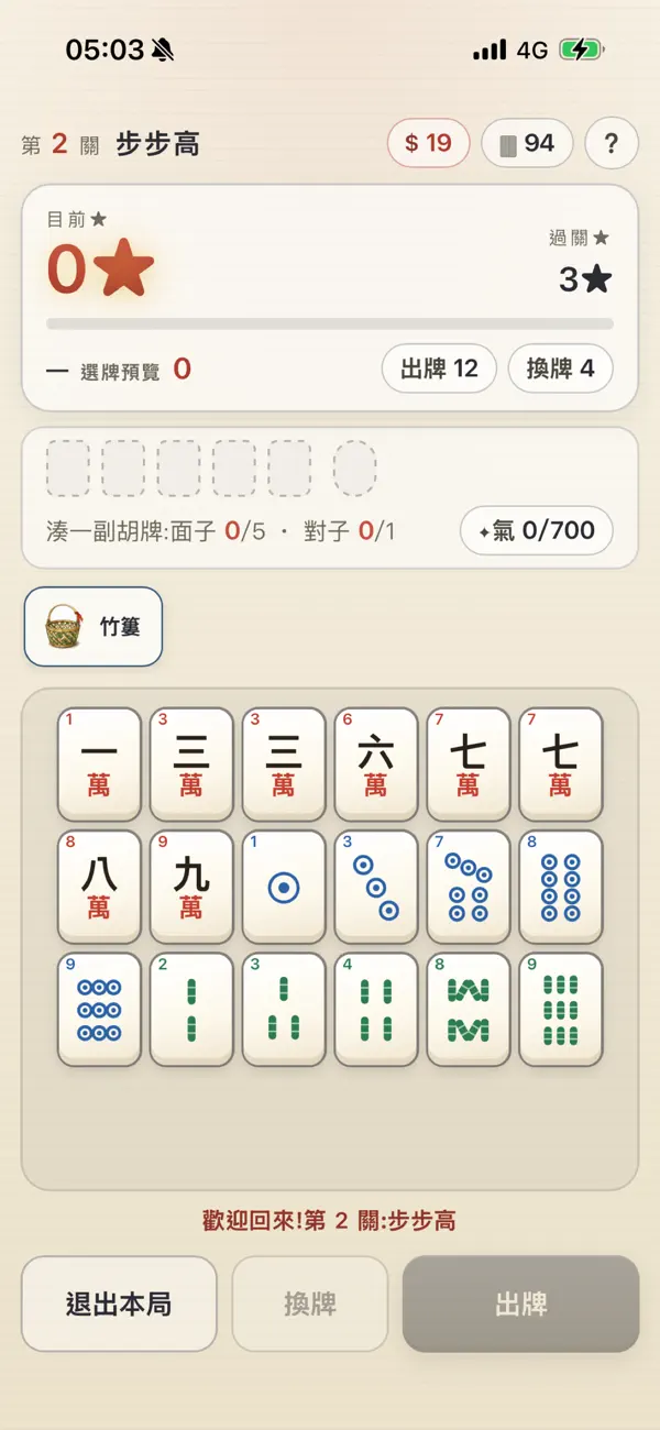 胡啦!雀神試煉