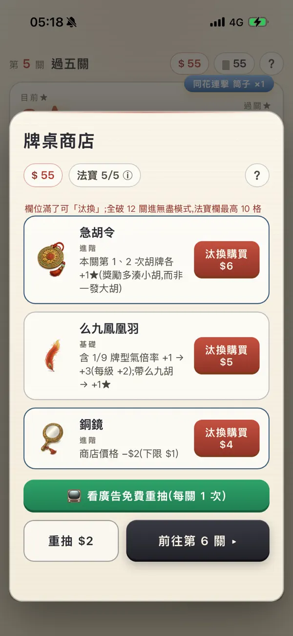 胡啦!雀神試煉