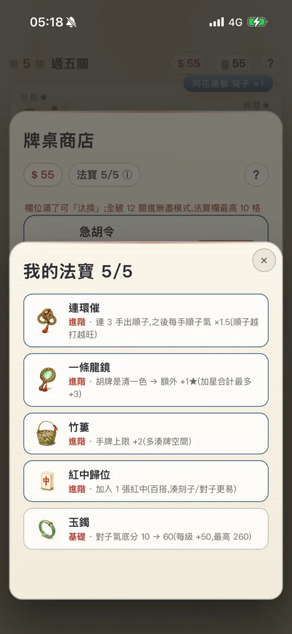 胡啦!雀神試煉