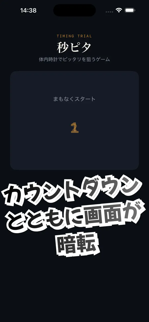 秒ピタ！