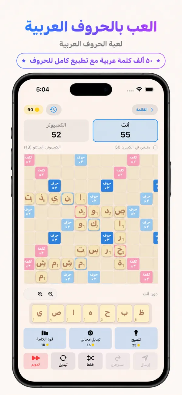 تحدي الحروف العربي