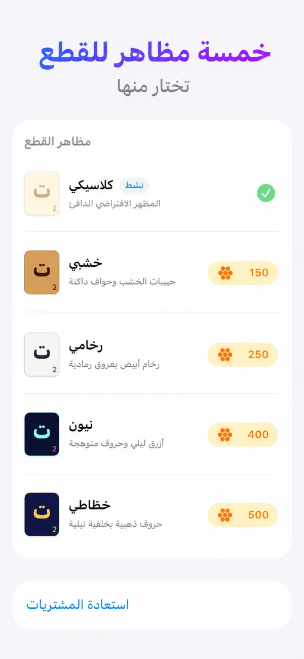 تحدي الحروف العربي