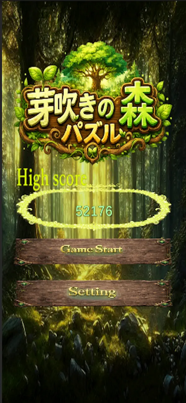 芽吹きの森パズル
