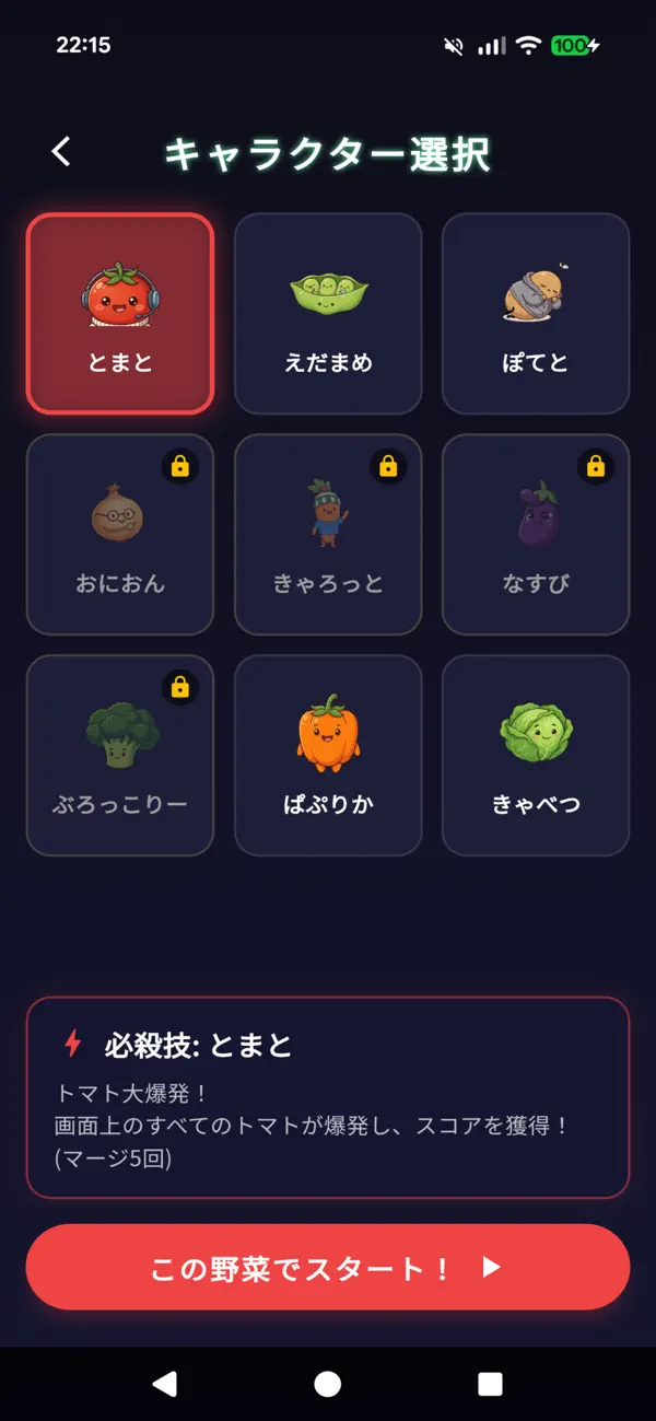 ベジクラッシュ