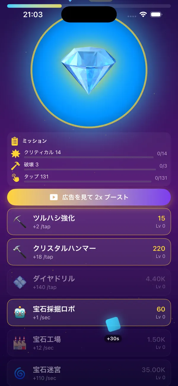 きらめき宝石クリッカー