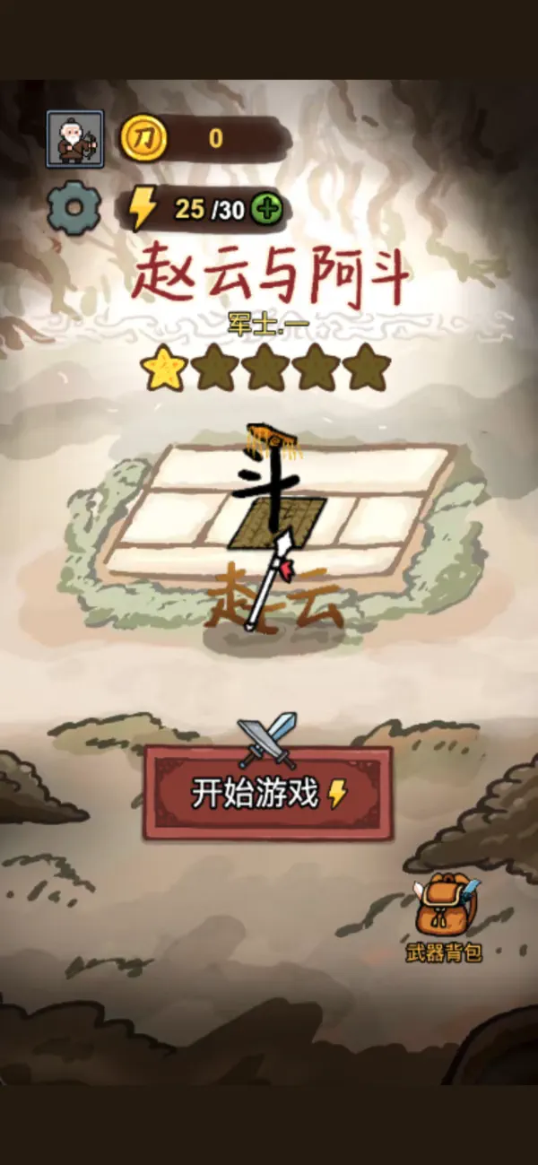 赵云与阿斗
