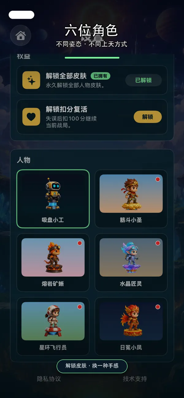 我要上天 - 跳跳勇士