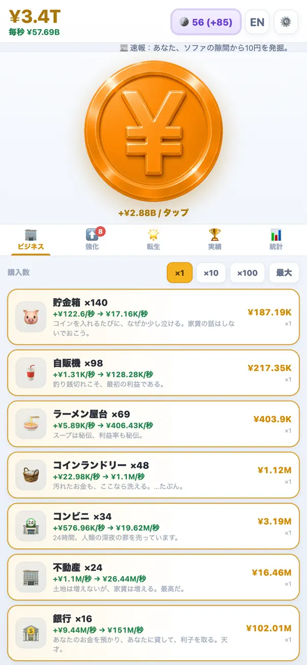 マネークリッカー