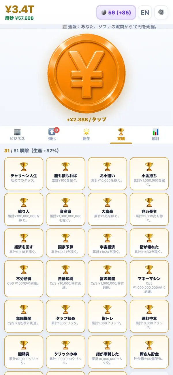 マネークリッカー