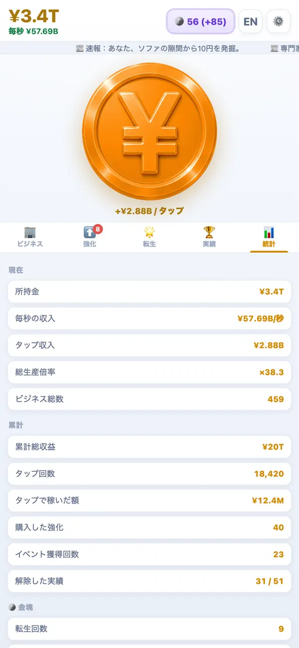 マネークリッカー