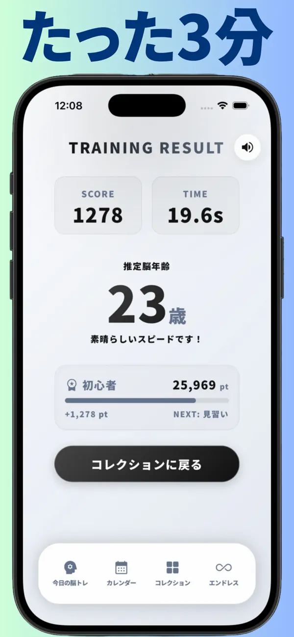 脳トレ365 - サクッと3分で集中力&記憶力UP