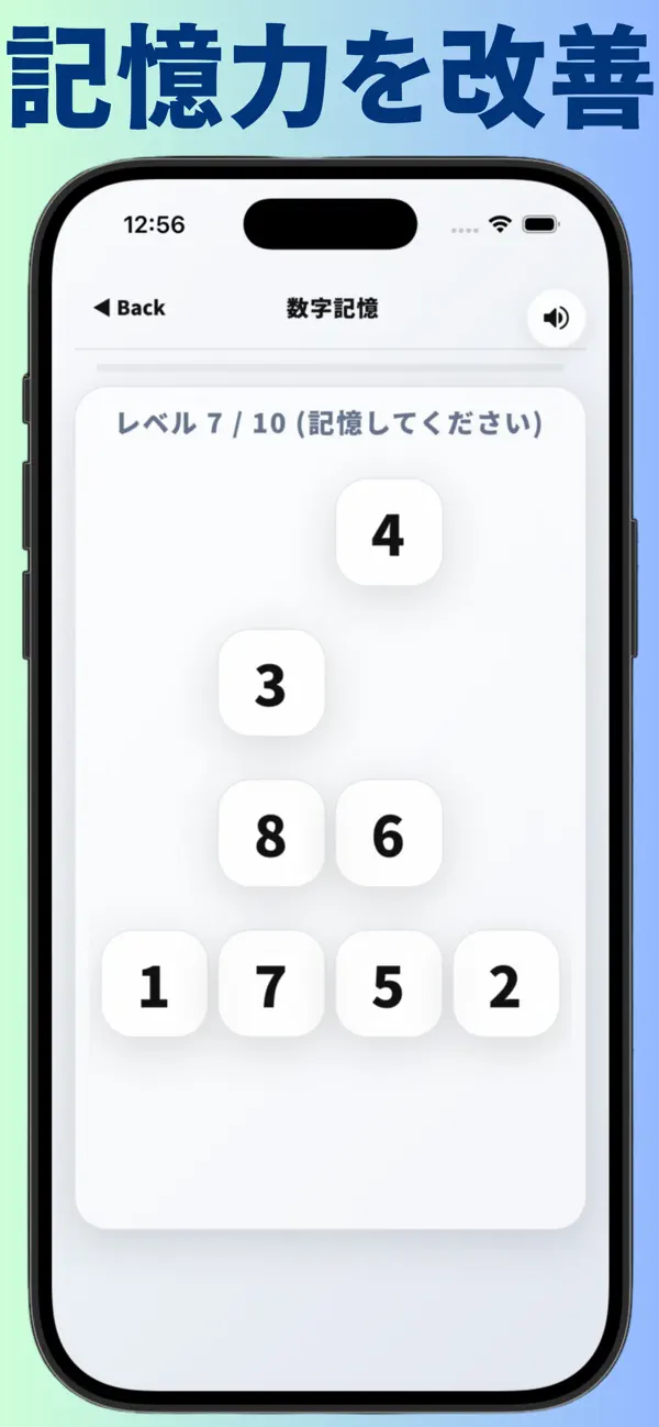 脳トレ365 - サクッと3分で集中力&記憶力UP