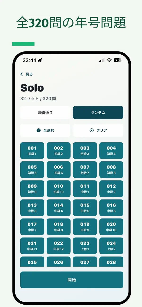 年号デュエル