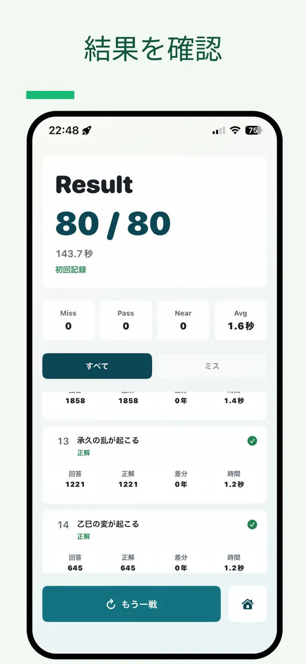 年号デュエル
