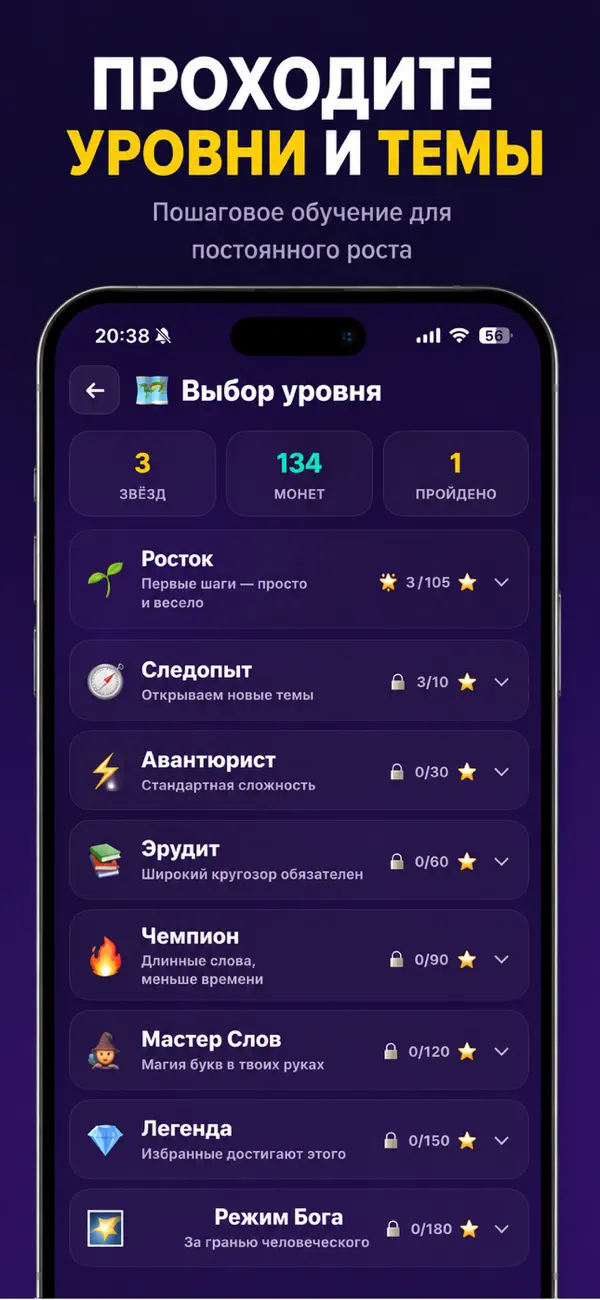 WordQ - Мастер слов!