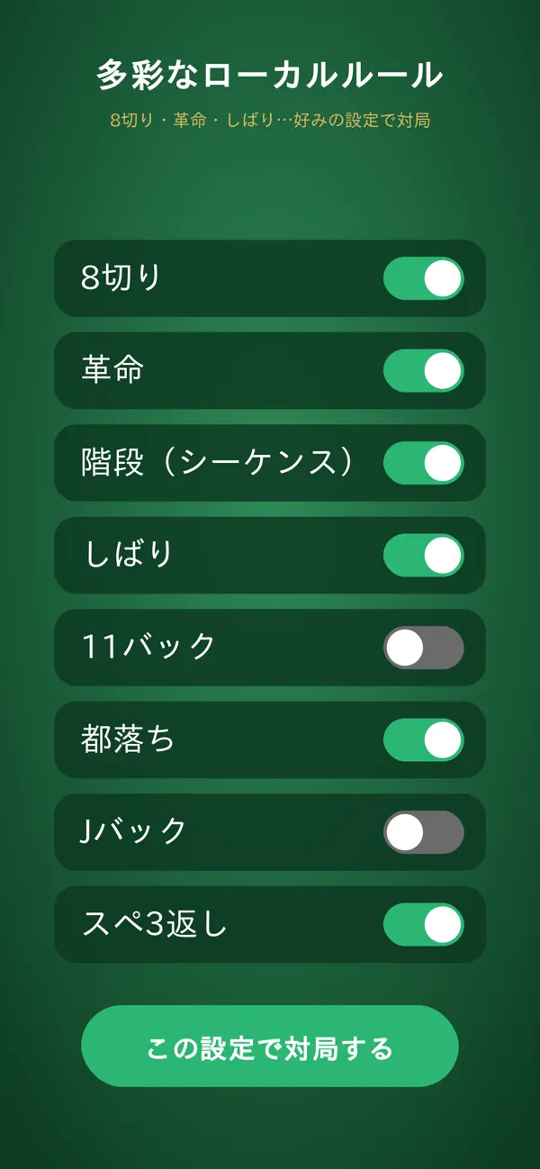 ｰ 大富豪 ｰ