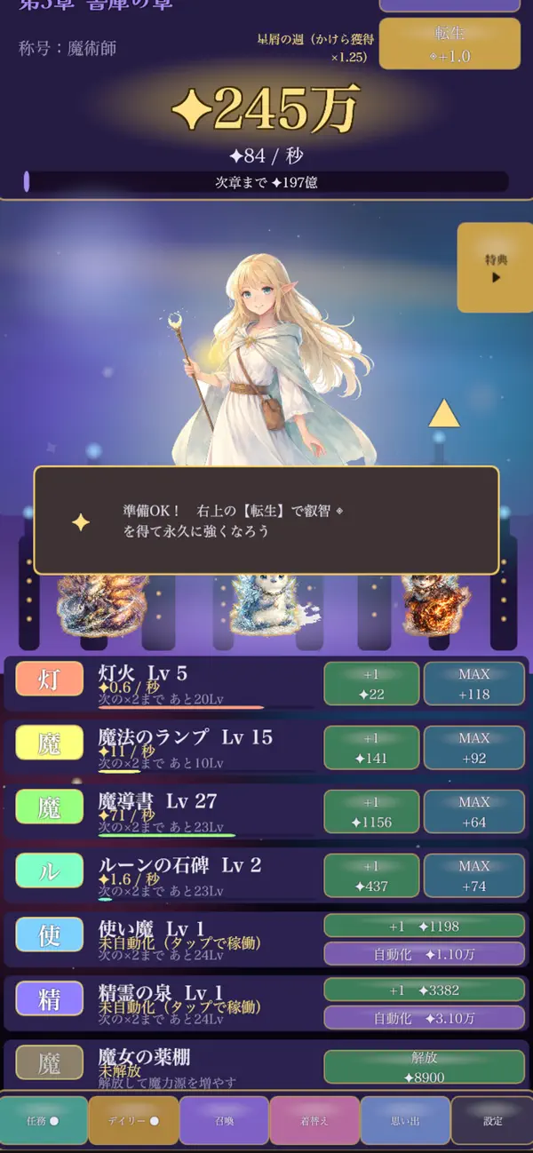 創世のマナ