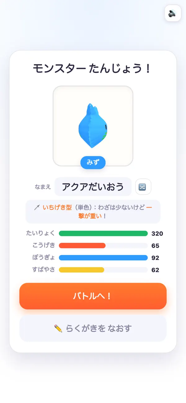 おえかきモンスターバトル