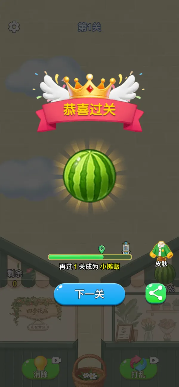 开心消不停 - 花朵、水果消消挑战