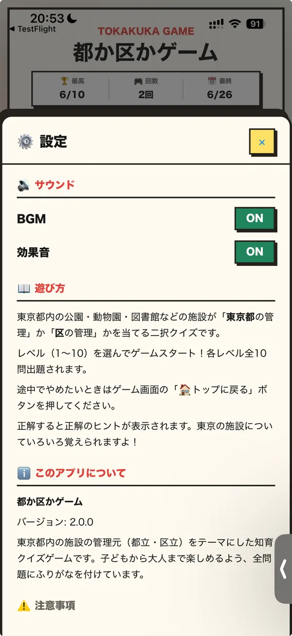 都か区かゲーム