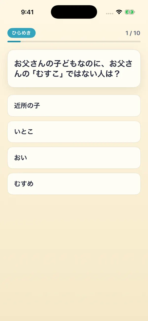 脳力王：家族で発想クイズ