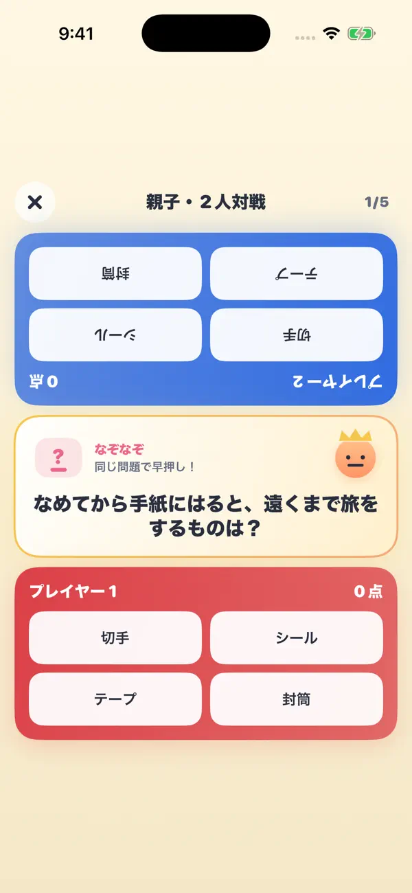 脳力王：家族で発想クイズ