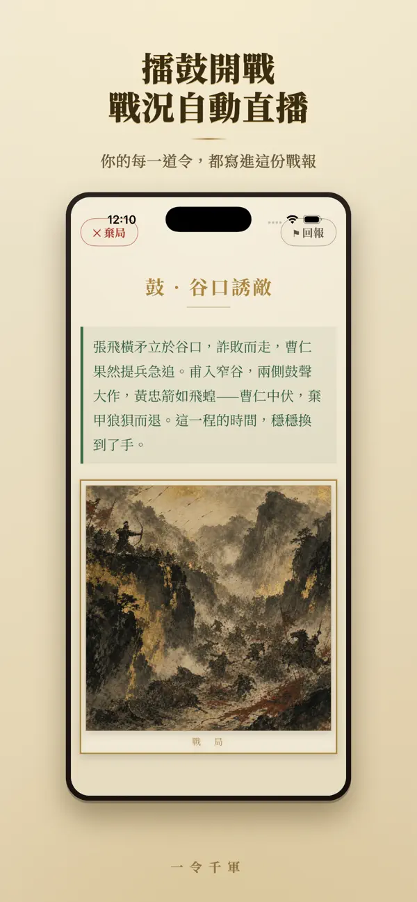 一令千軍