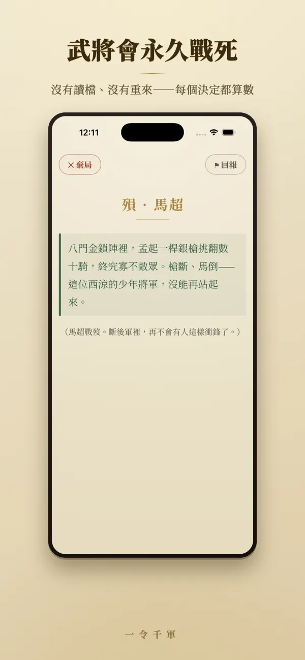 一令千軍