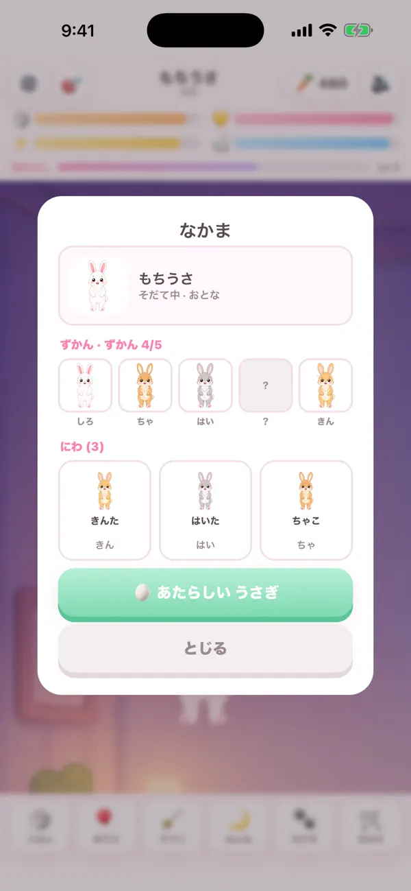もちうさ うさぎ育成