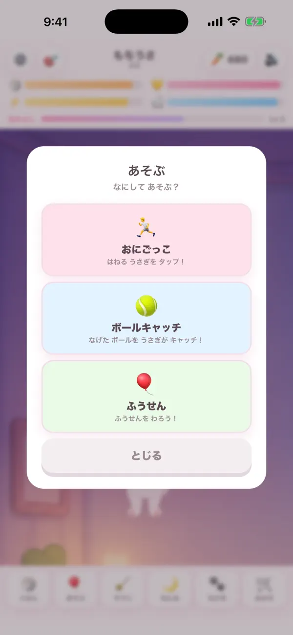 もちうさ うさぎ育成