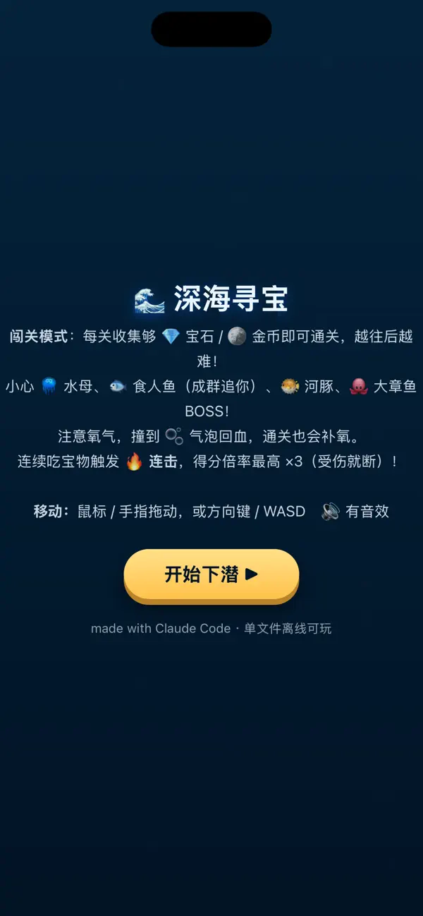 深海寻宝记