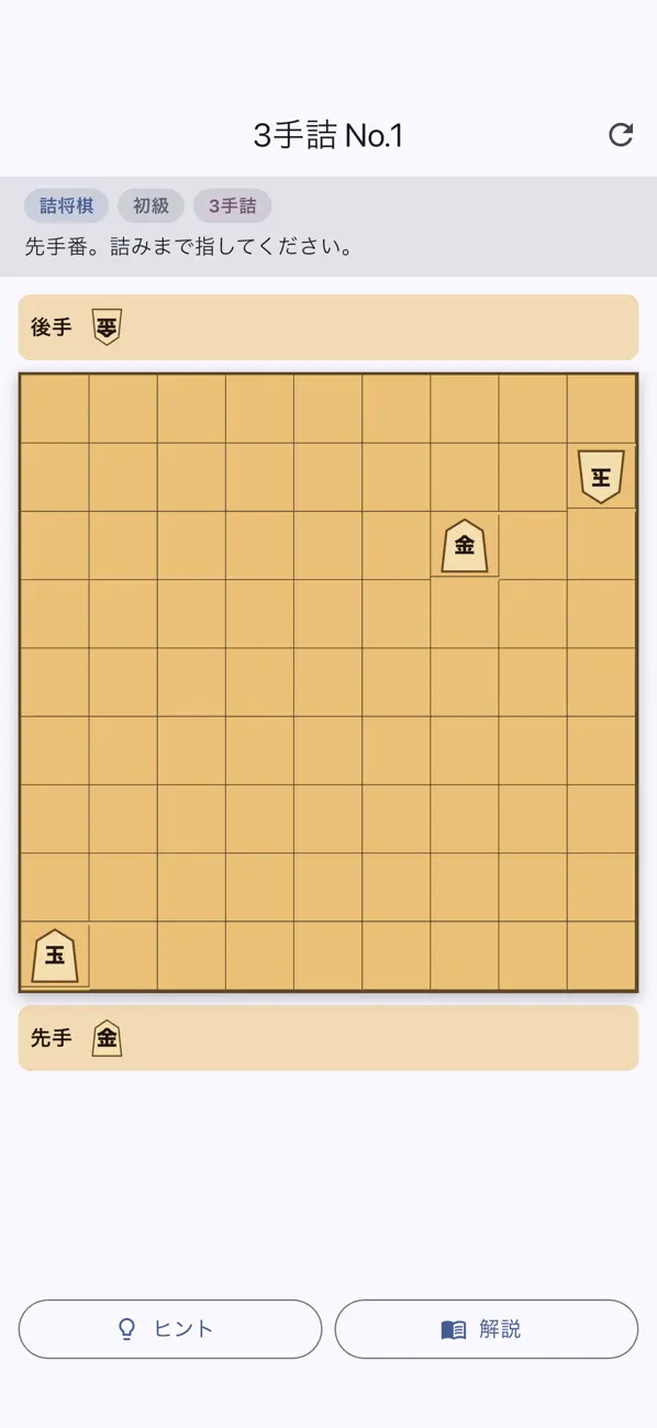 今日の一手 詰将棋・詰碁