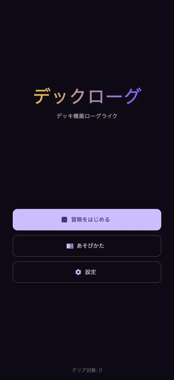 デックローグ