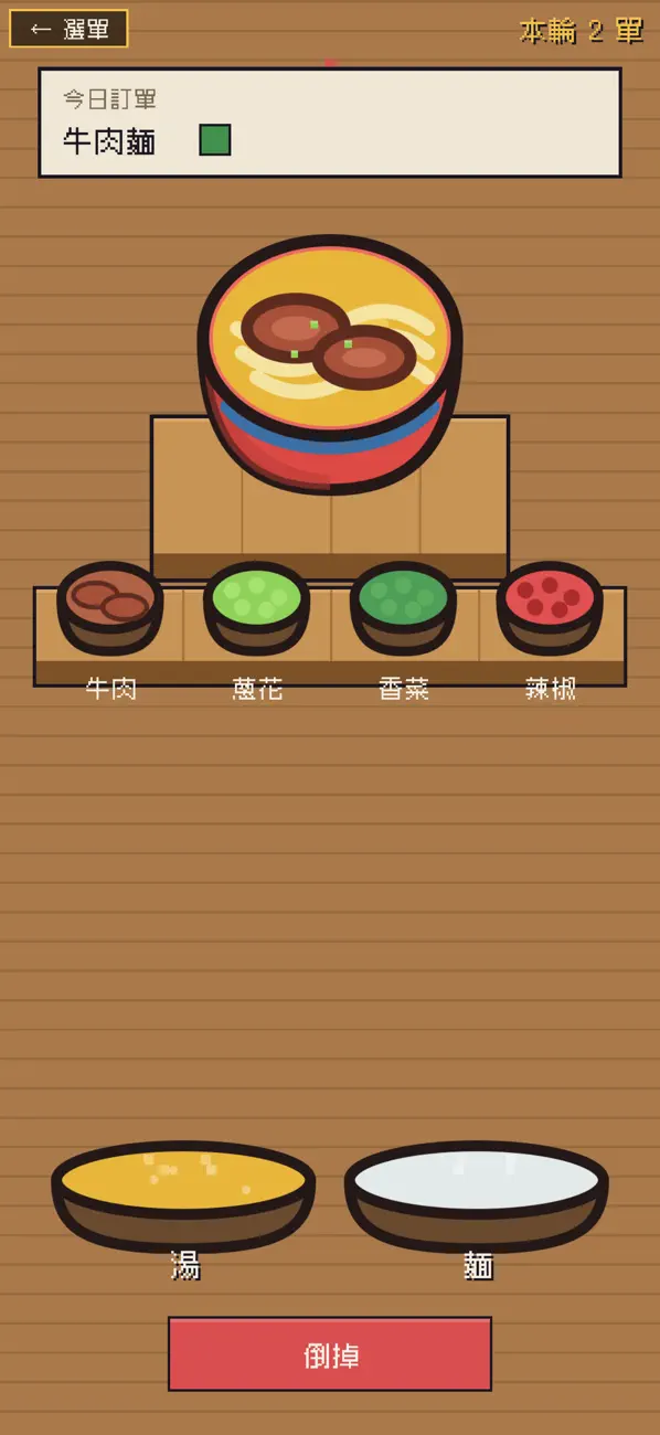 拉麵怪奇物語