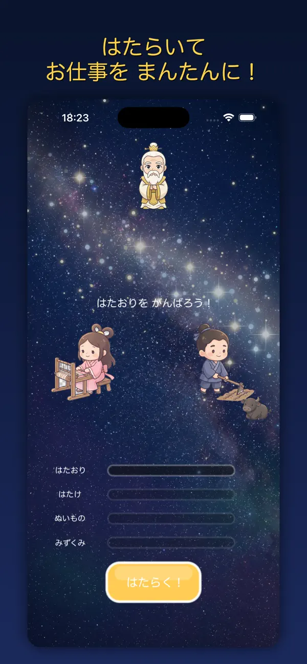 七夕ものがたり 〜天の川をかけぬけろ〜