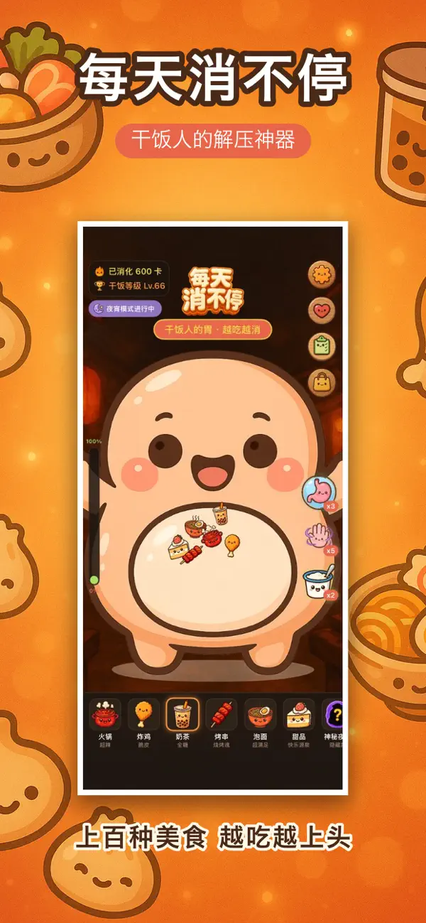 每天消不停