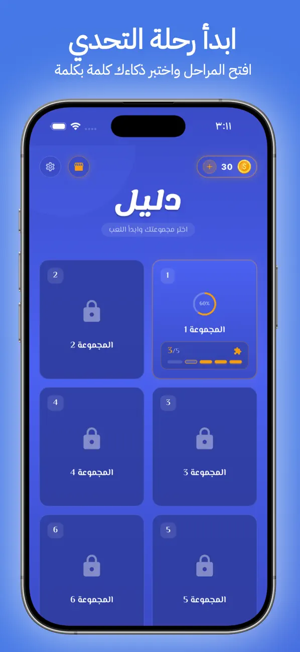 دليل: تحدي ذكاء وكلمات