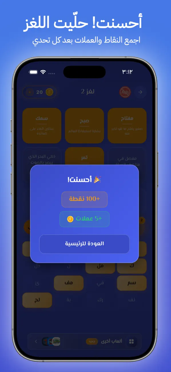 دليل: تحدي ذكاء وكلمات