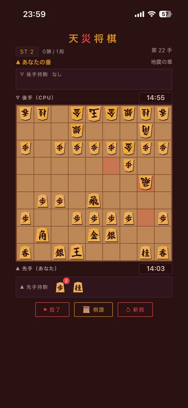 天災将棋