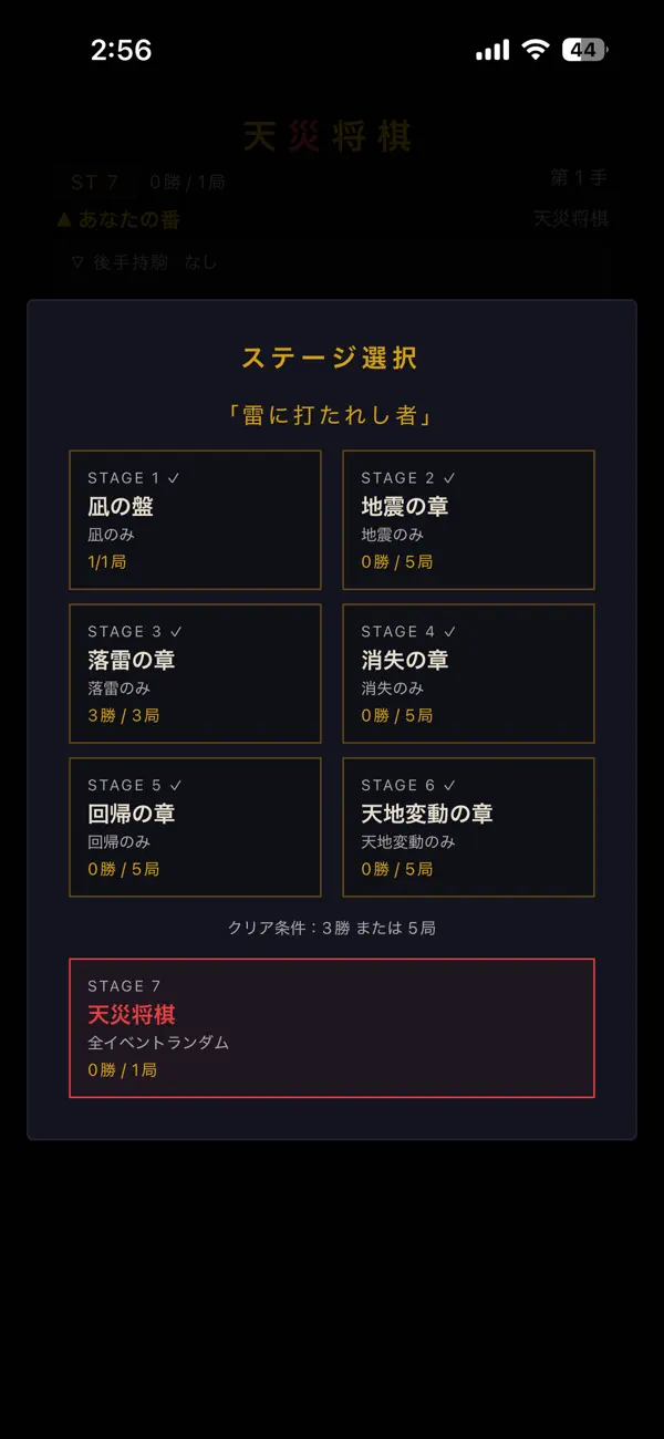 天災将棋