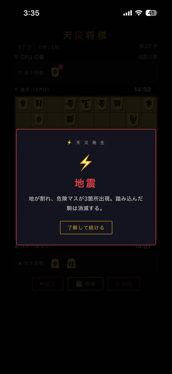 天災将棋