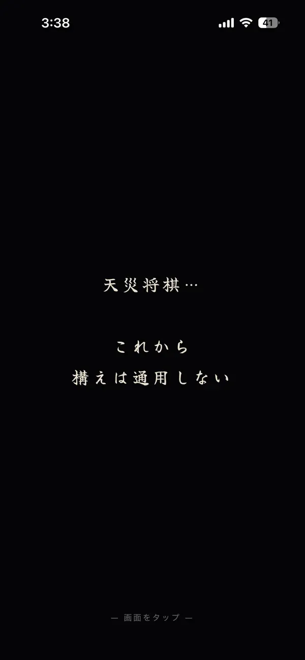 天災将棋